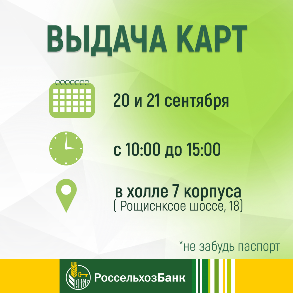 Выдача банковских карт для первокурсников