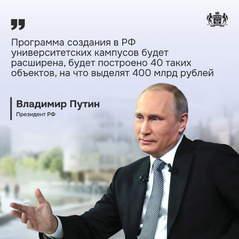 До 2030 года в России построят не менее 40 современных кампусов