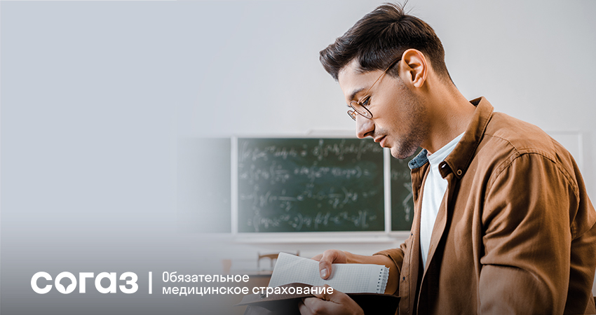 Полис ОМС для студентов: специалисты страховой компании «СОГАЗ-Мед» отвечают на самые часто задаваемые вопросы