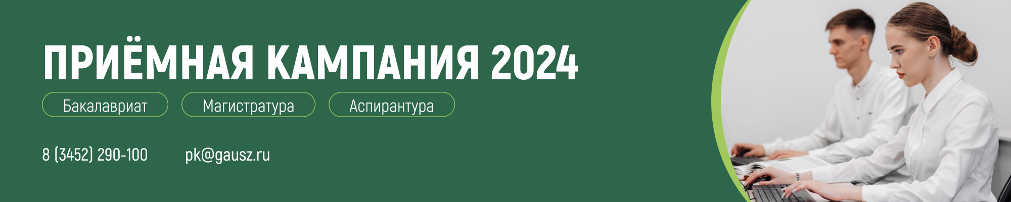 Приемная кампания
