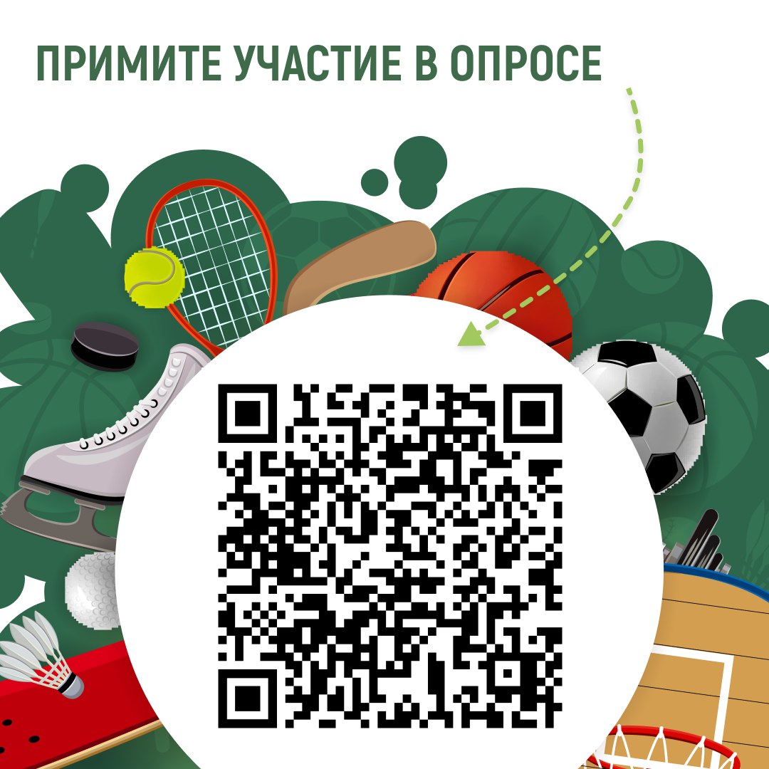 Примите участие в опросе от Минобрнауки России