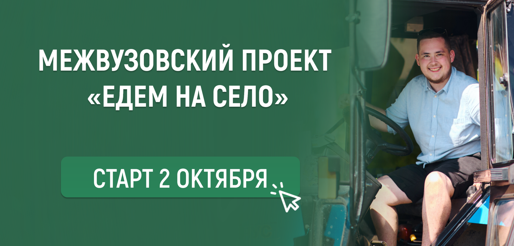 Специалисты ГАУ Северного Зауралья презентовали межвузовский проект «Едем на село»