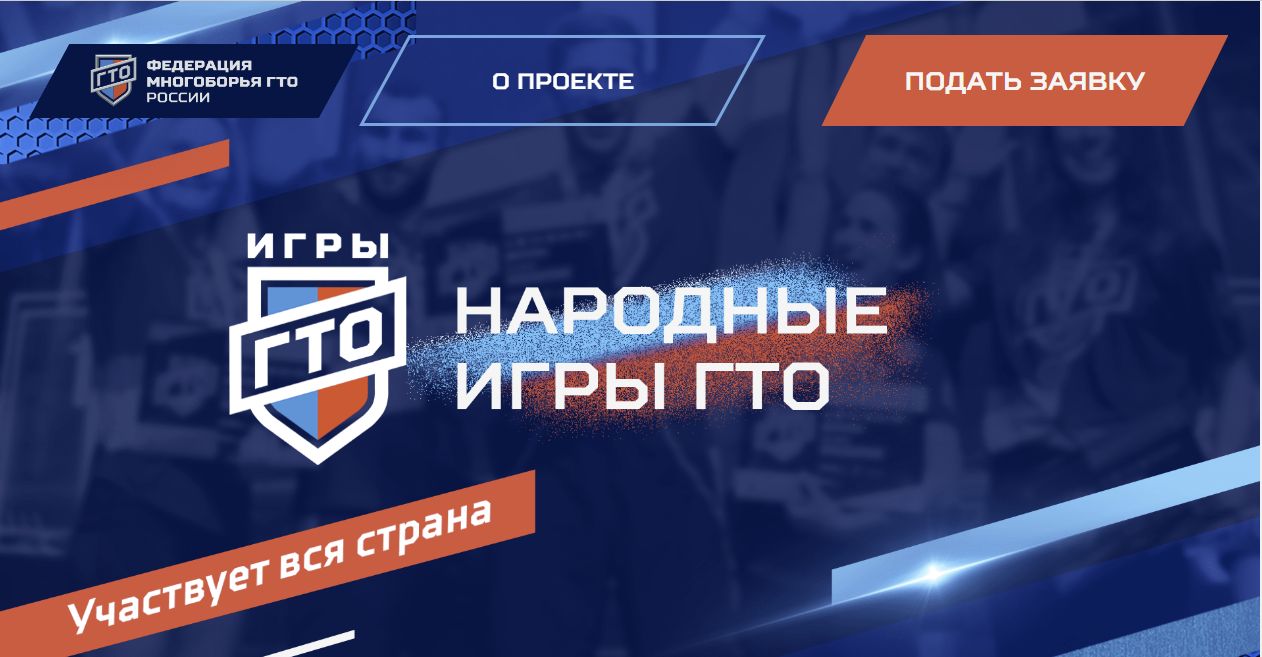 Студенты и сотрудники университета могут стать участниками первых Народных игр ГТО и выиграть денежные призы
