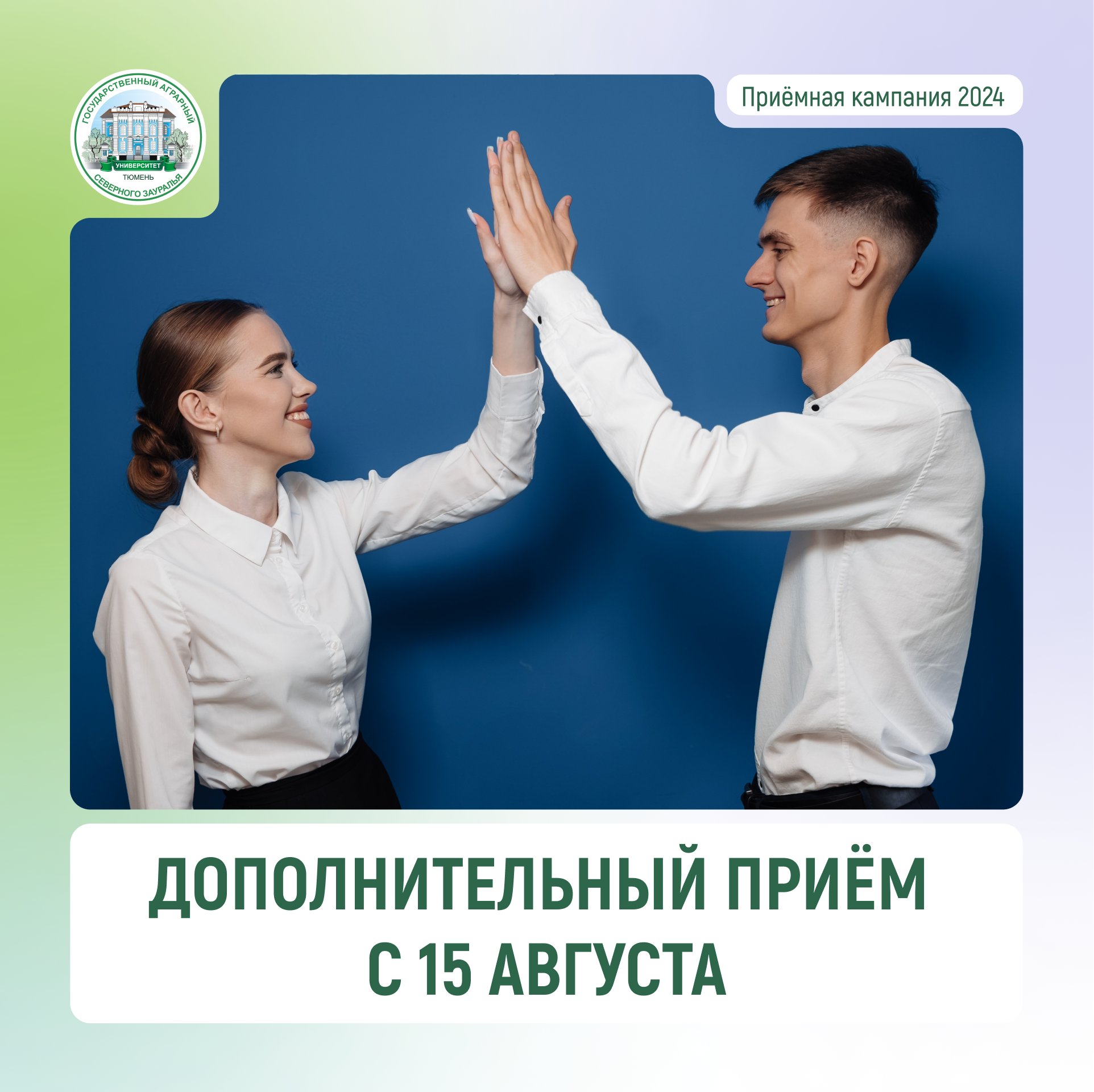 Дополнительный набор на бюджетные места по программам бакалавриата очной формы обучения!