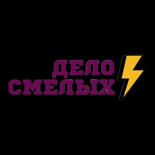 Выбор аграрной профессии - это «Дело смелых»