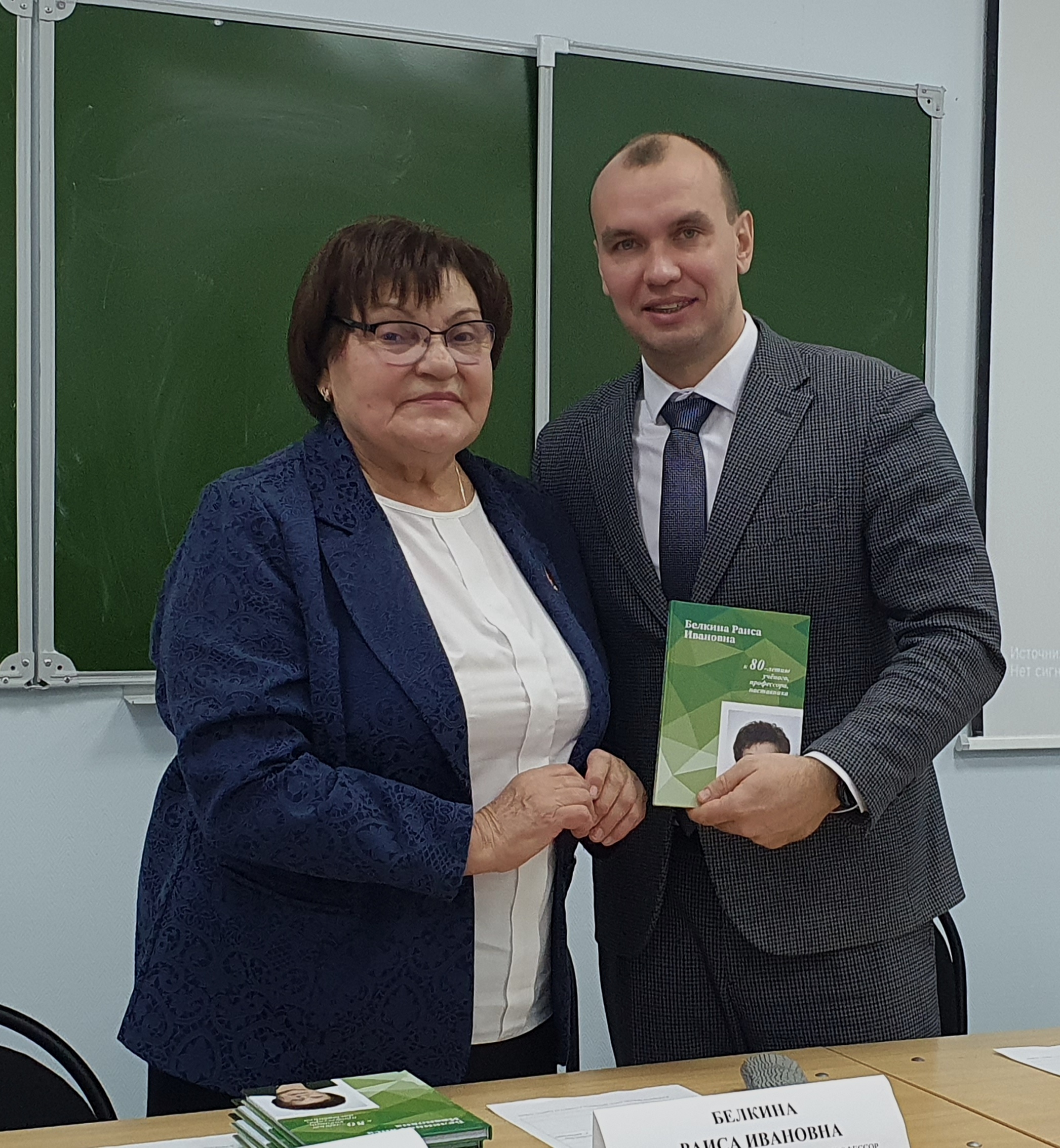 В АТИ состоялась презентация книги «Белкина Раиса Ивановна, к 80-летию ученого, профессора, наставника»