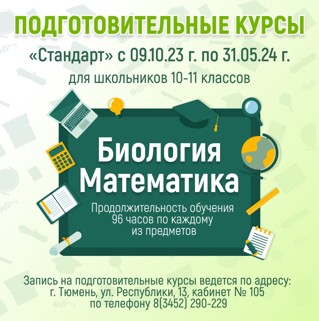 ГАУ Северного Зауралья приглашает старшеклассников на подготовительные курсы