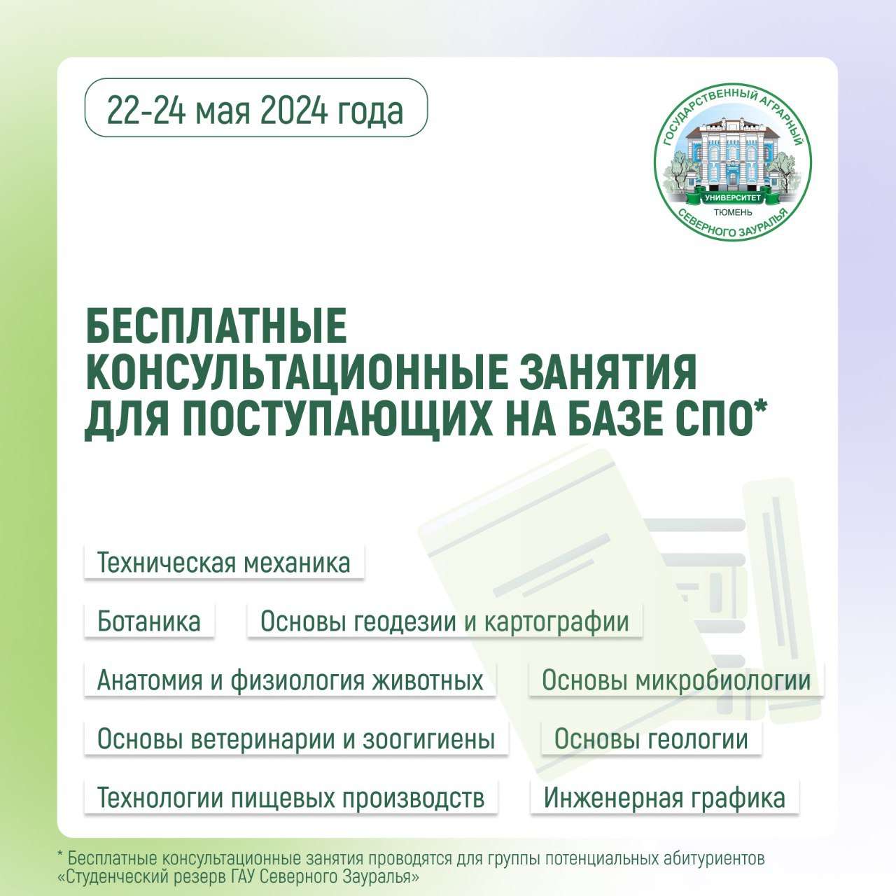 Бесплатные подготовительные курсы для абитуриентов