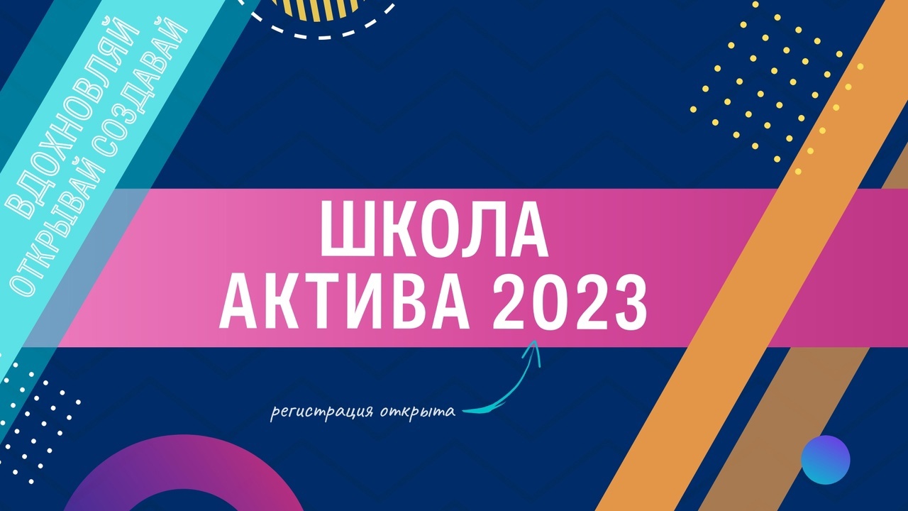 "Школа актива" стартует в Аграрном 16 сентября