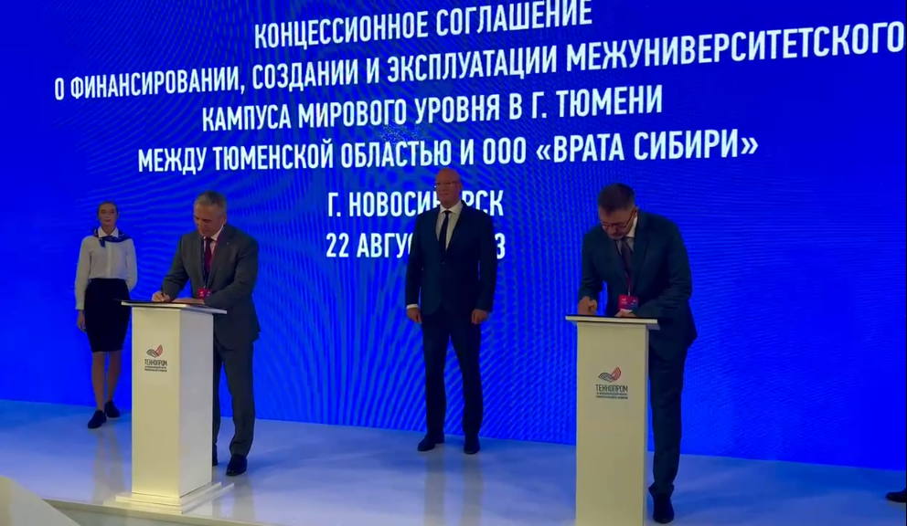 Губернатор Александр Моор подписал концессионное соглашение о строительстве межвузовского кампуса в Тюмени