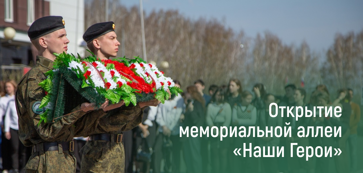 В Тюмени откроется мемориальная аллея «Наши герои» 
