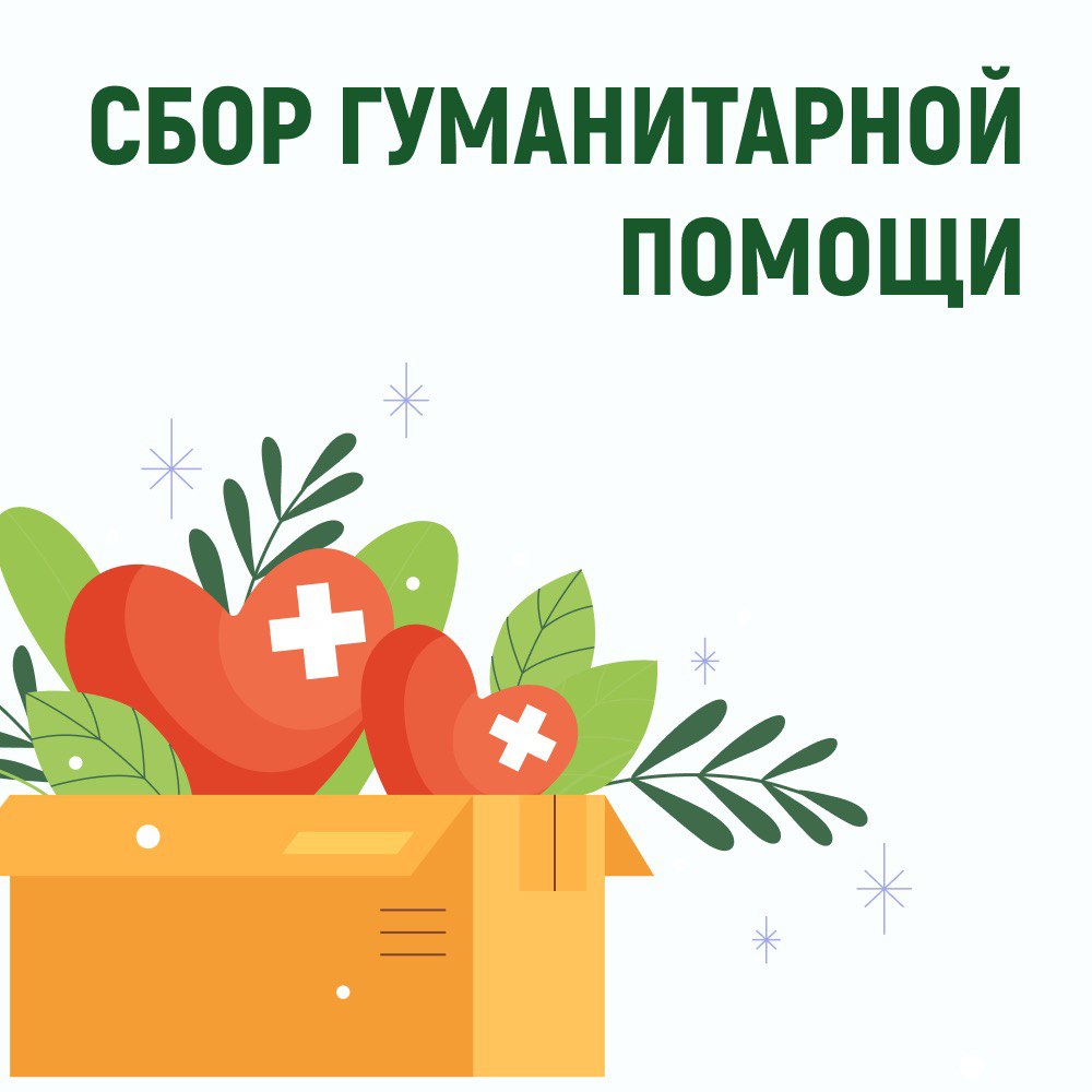 В ГАУ Северного Зауралья продолжается сбор гуманитарной помощи для участников СВО