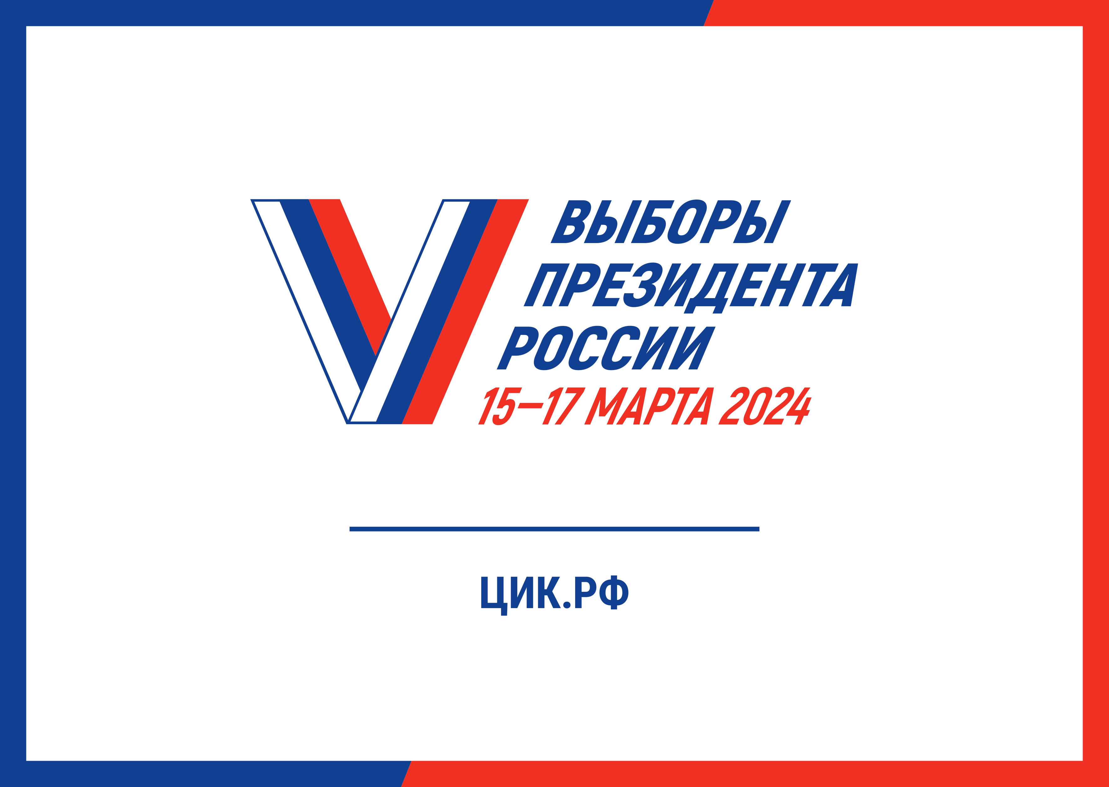Выборы-2024: что нужно знать студенту?