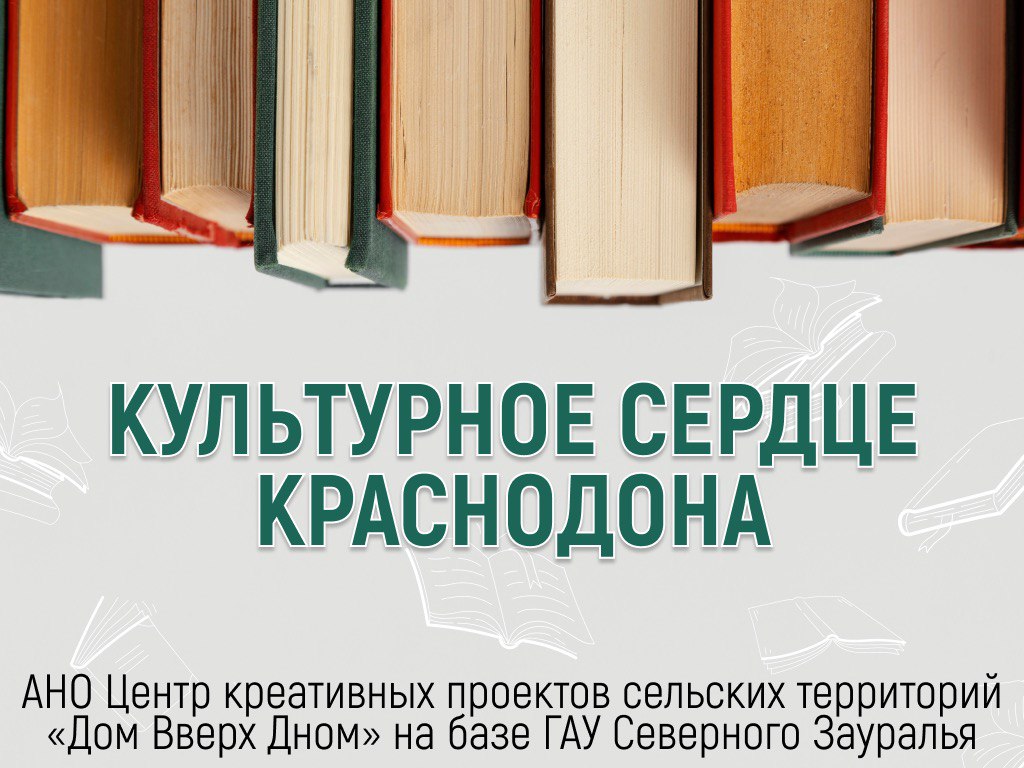 ГАУ Северного Зауралья преобразует культурную жизнь Луганской Народной Республики