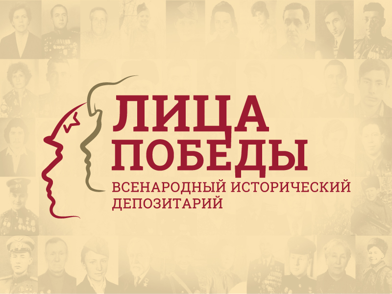 Истории сотрудников вуза - на всенародном историческом депозитарии "Лица Победы" 