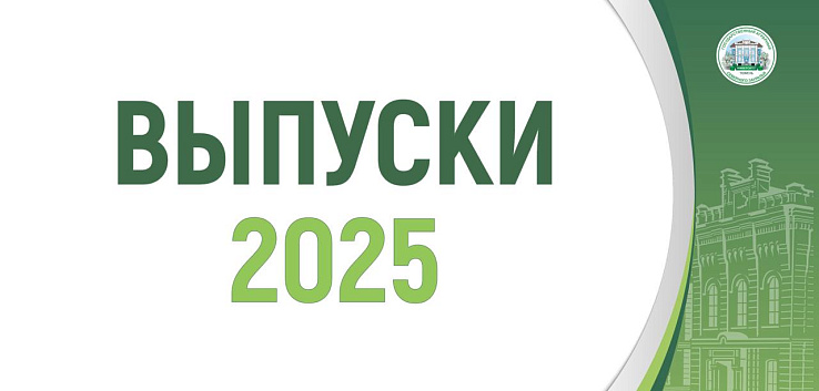 Выпускные в ГАУ Северного Зауралья стартуют 9 июля