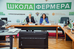  Завершился седьмой поток образовательного проекта Россельхозбанка «Школа фермера» 
